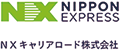 NXキャリアロード株式会社　東京支店 ロゴ