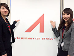 株式会社アソウ・ヒューマニーセンター イメージ