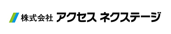 株式会社アクセスネクステージ ロゴ