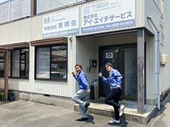株式会社アイ・エイチサービス イメージ