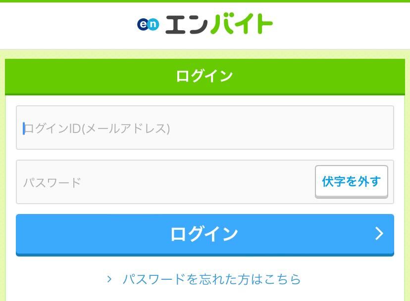 Q:エンバイトにログインすると、どんなメリットがあるんですか？ イメージ1