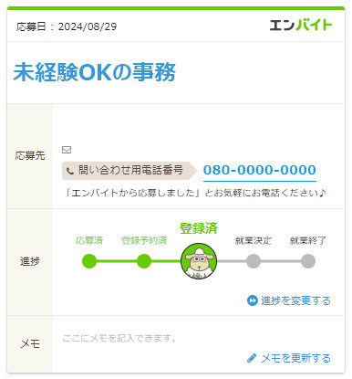 Q:応募管理ページのメモはどのように活用すれば良いの？ イメージ1