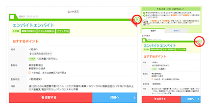 Q:「気になるリスト」から求人を削除する方法を教えてください。 イメージ1