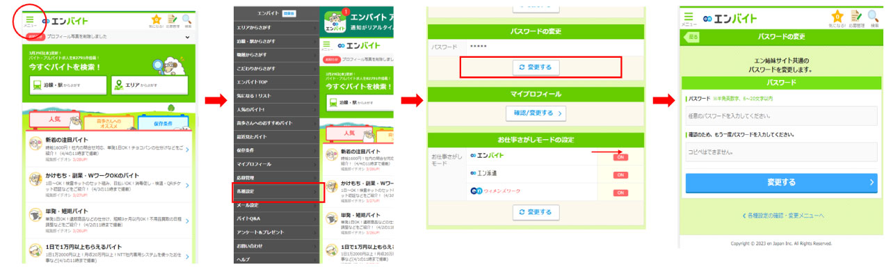 Q:パスワードの再設定方法を教えてください！ イメージ1