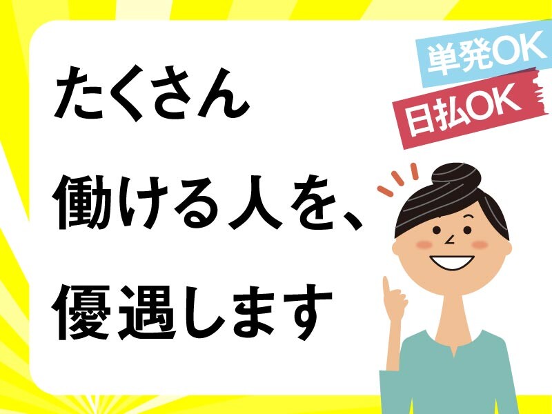 交通費支給 ▶ 人気のおしごと【単発・日払OK】ラクラク＊宅配仕分け イメージ2