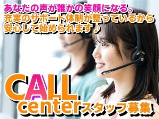 12月開始！スマホを触りながら操作案内！未経験歓迎のコール業務 イメージ1