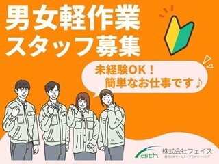 初めての仕事はここで決まり！空調完備の倉庫で軽量部品のピッキングやラベル貼り！ イメージ1