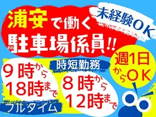 未経験OK！週2×4時間▼駐車場で車やタクシーのご案内など イメージ1