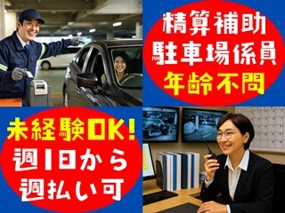 未経験OK！週2×4時間▼駐車場で車やタクシーのご案内など イメージ2