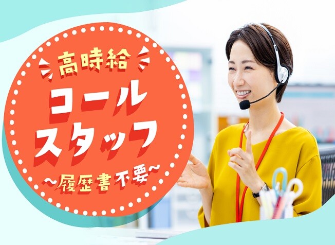 【土日祝だけ＊週1日～】不動産店舗でカンタン電話発信 ／WワークOK／ノルマなし イメージ1