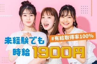 【大量募集】誰でも時給1900円✨プラベもお財布も充実♫受付＆データ入力 イメージ1