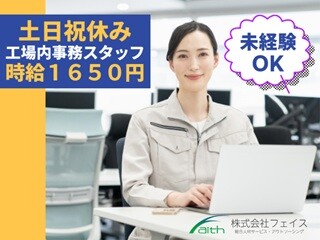 【年内の就業開始OK】職場は船橋スクエア21！時給1650円×土日祝休みの事務！ イメージ1