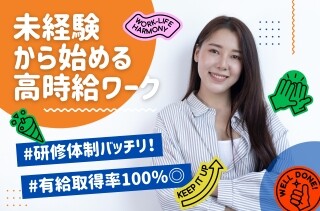 イキナリ1770円！17時迄のワンシフト！プラベ充実♬未経験OK！✨TEL受付♬ イメージ1