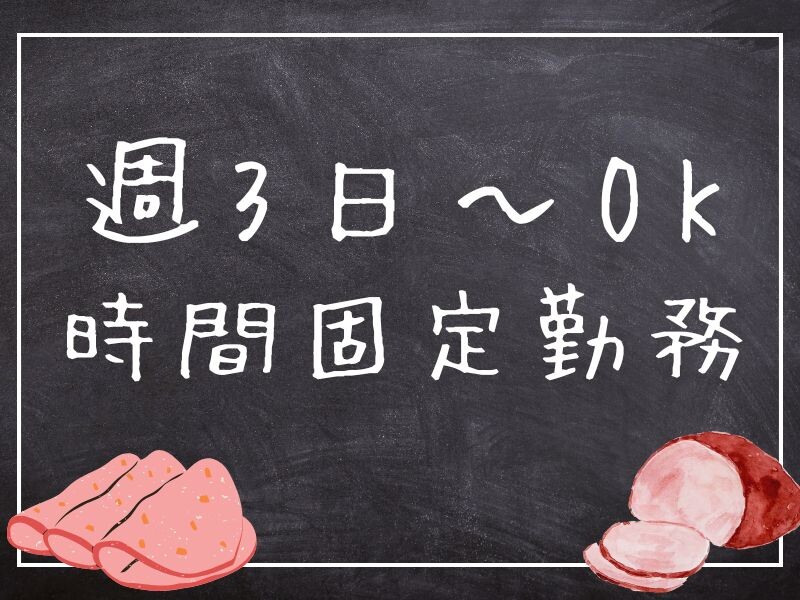【週3～×未経験OK】19：30ピタ＊神楽坂で生ハムやサラミの販売＠1600円 イメージ1