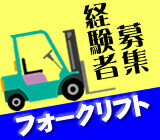 時給1500円！自動車部品のフォークリフトを使用した格納作業 イメージ1
