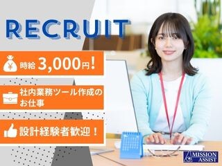 【時給3,000円】社内業務ツール作成・改修／JavaScript×HTML イメージ1