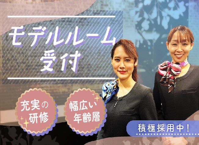 &nbsp;【1500円×週2日～】住友不動産ステップの受付スタッフ／副業OK イメージ1