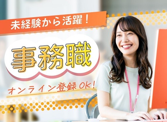 【週4日×1日6時間】不動産会社での事務サポ&nbsp;&nbsp;♥来年3月まで&nbsp;&nbsp;♥しゅふ歓迎 イメージ1