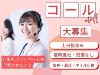 ＼週3日～4h～扶養内もOK／マニュアル通りにご案内＊受信だけ！クレームなし＊ イメージ1