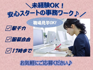 17時まで！高島屋グループショッピングセンター・売上検証事務＠二子玉川 イメージ1