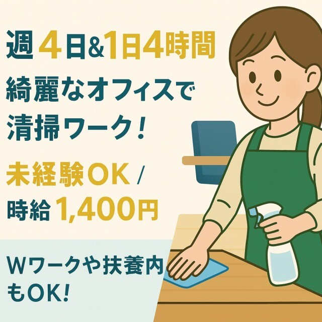 ＜オフィス清掃＋α＞急募！12月～スタートOK＠渋谷駅直結 徒歩1分 週4日から イメージ1