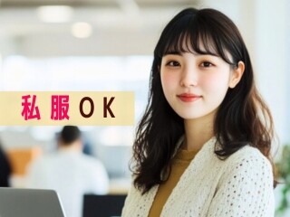 北大宮駅近＊週4～コール未経験OK！高級ドライヤー修理受付コール＊時給1450円 イメージ1