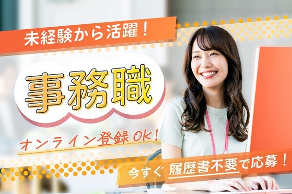 【3月までの短期】不動産会社のサポート事務 ✅週4日OK ✅40代50代活躍中 イメージ1