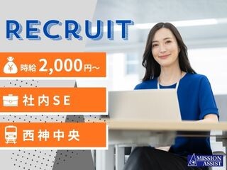 【時給2,000円～2,200円】社内向けシステムの運用保守／ユーザーサポート イメージ1