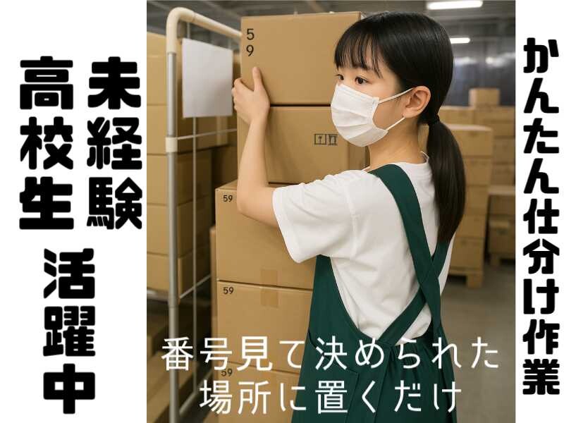 ＼時給UP中／単発でOK！クリスマスギフト雑貨の仕分け＊三宮～無料送迎 イメージ2