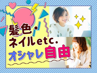 1/26スタート！髪色・ネイル・服装自由！NTTグループでの事務＊時給1600円 イメージ1