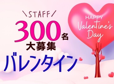 ＼横浜／未経験＊バレンタイン販売staff＜短期＞週2～＆選べるシフト イメージ1