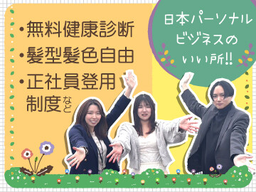 【週3・時短OK！】未経験OK！コスメの問合せ窓口やPC入力＊選べるシフト！ イメージ1