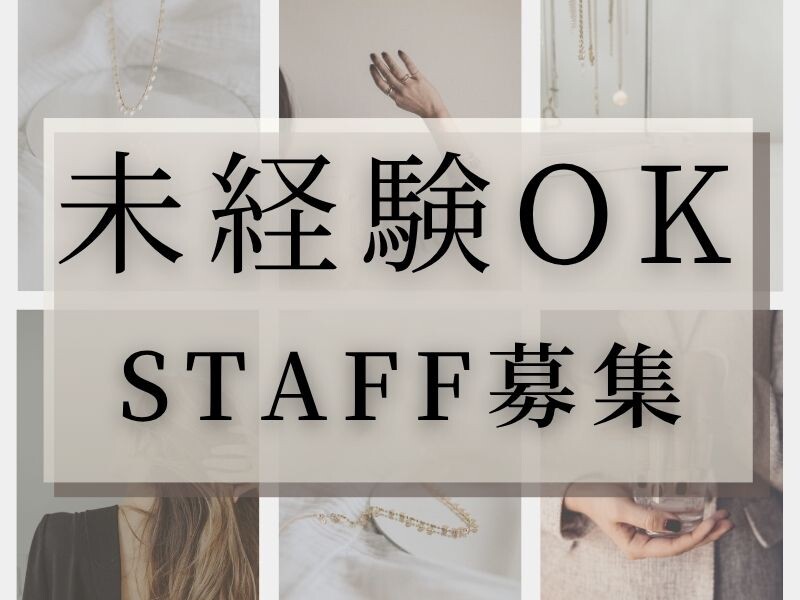 【東京・大手町】ファインジュエリーの販売staff＊未経験OK＠1600+交 イメージ1