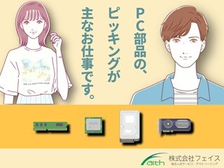 綺麗な倉庫内でPC部品のピッキングや検品作業 イメージ1