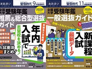 【2026年1月～9月！時給2000円！】大学情報雑誌の編集ディレクション イメージ1