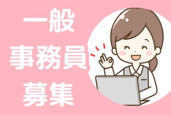 【時給1800円～＊土日祝休＊年間休日127日以上】大手企業で事務＠日本橋駅近く イメージ1