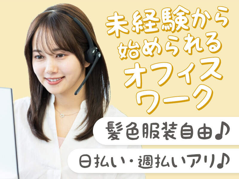 5月末までの短期！MAX時給2160円！東陽町駅5分！簡単問合せ業務 イメージ1