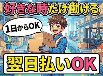 未経験OK！単発！倉庫で箱の中身をチェックする作業 イメージ1