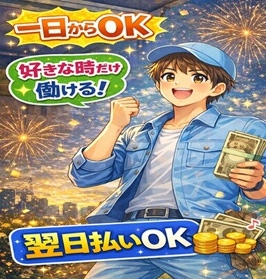 空いた時間にサクッと勤務＊思い立った日に働ける倉庫作業！ イメージ1