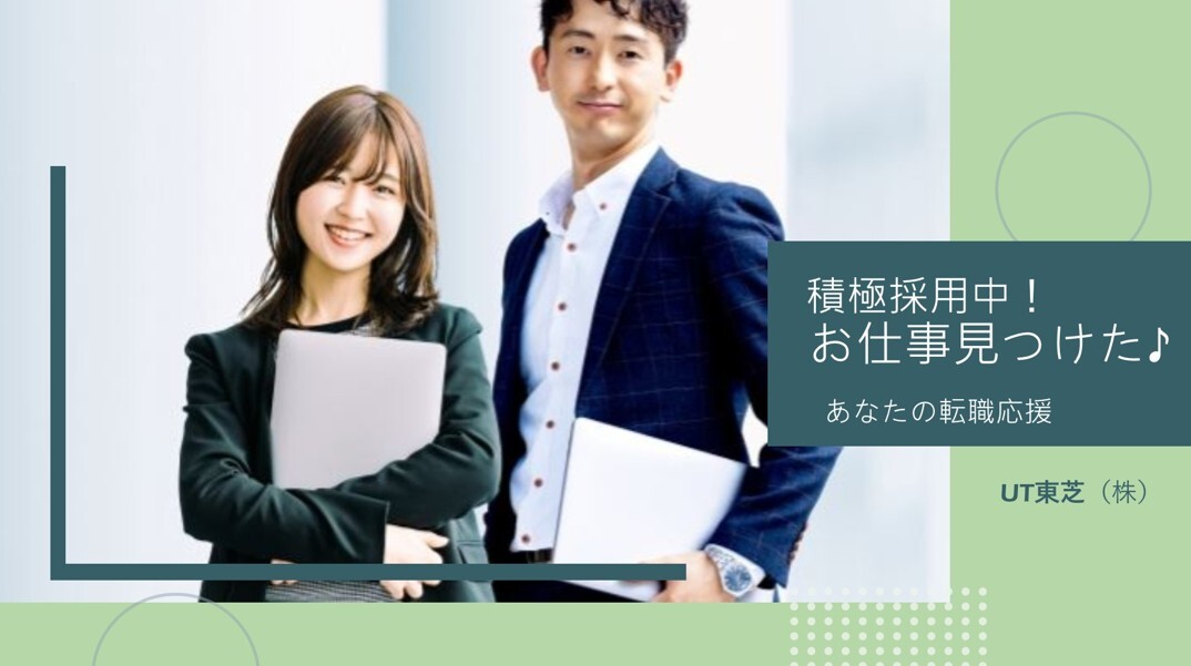 MAX月30万↑＼将来的に正社員可能性あり／東芝グループでサポートエンジニア イメージ1