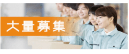 【佐賀県神埼市】化粧品の計量作業！未経験OK！時給1,300円（日勤・夜勤作業） イメージ1