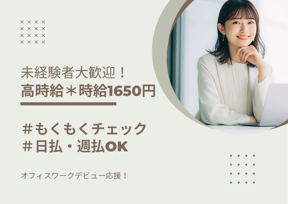 《バズ反応チェック事務》新商品・キャンペーンの声を拾うだけ！＃日払い＃服装自由 イメージ1