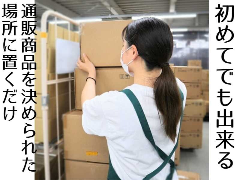 気軽に単発でサクッと勤務OK！かんたん駄菓子の仕分け等軽作業＊尼崎～無料送迎 イメージ2