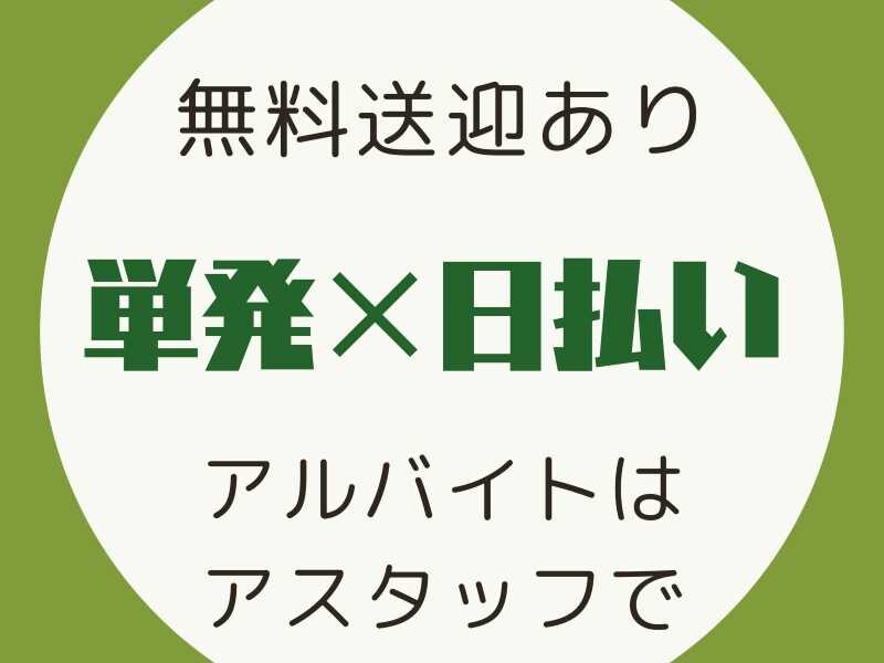 4/1～4＆4/6のみ！大人気＊小学校のノートのピッキング作業＊男女活躍中！！！ イメージ1