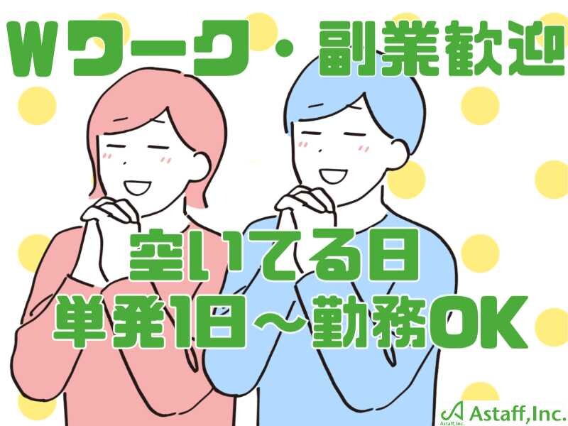 サクッと単発OK＊クッションやマグカップなど日用品のピッキング＊なんば～無料送迎 イメージ2
