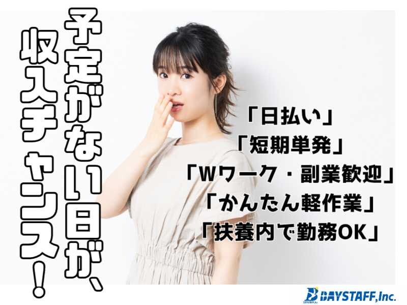 【単発OK】シールやシール帳等のかんたんピッキング作業＊三宮～無料送迎有！ イメージ1