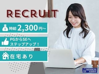 【在宅あり×@2,300円～】PG経験からSEへ／銀行アプリ開発支援・設計 イメージ1