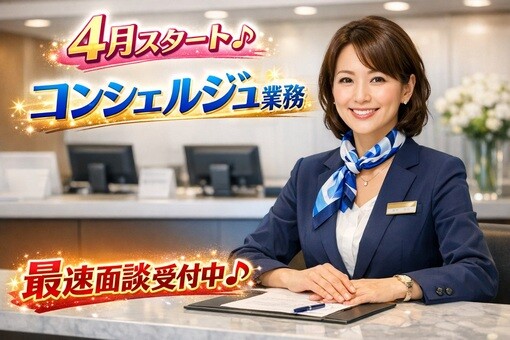 大手企業のコンシェルジュ＠残業ほぼなし＼北八王子駅から歩いてすぐ／4月～即日勤務 イメージ1