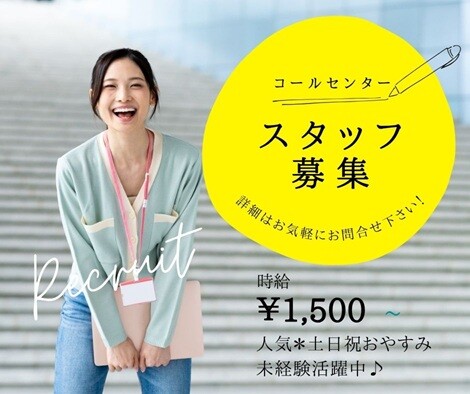 【4月入社or5月入社】17時終わり！時給1500円＊土日祝休み＊かんたん受付 イメージ1