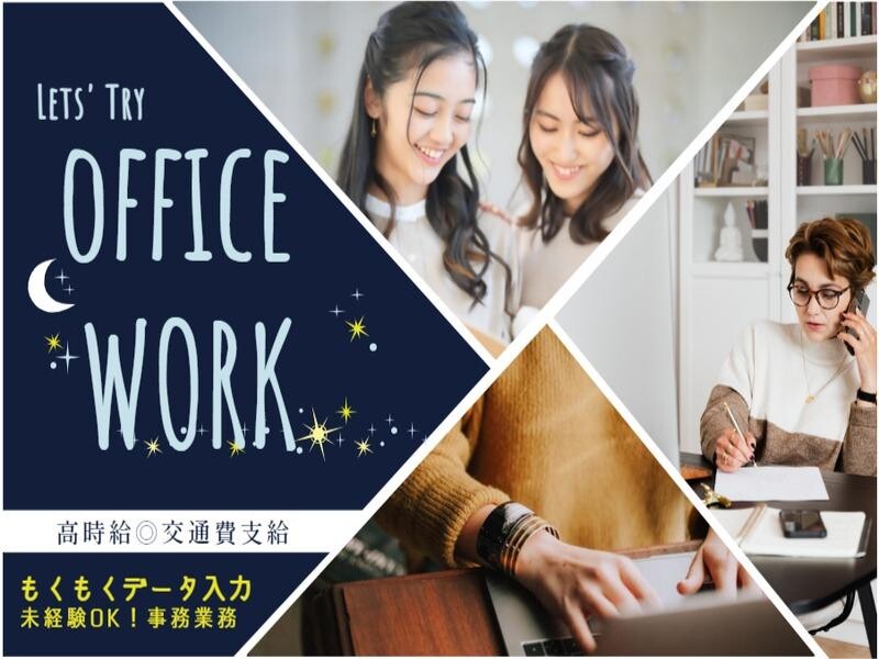 短期OK【書類チェック＆入力】見る→完了チェックだけ！土日祝休みOK！日払いOK イメージ1